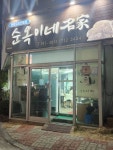 제주 제주시 도두일동 - 순옥이네명가(전복뚝배기, 전복물회) - 타지역... 맛집 멋집 제주 제주시 도두일동 - 순옥이네명가(전복뚝배기, 전복물회)