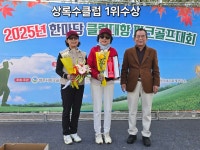 2025년 한마당클럽대항 파크골프대회 상록수클럽 1위 - 일반 게시판 - 청주시파크골프협회 2025년 한마당클럽대항 파크골프대회 상록수클럽 1위