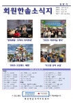 2025년 회원한솔 상반기 소식지 - 회원한솔 소식지 - 회원한솔지역아동센터 회원한솔지역아동센터