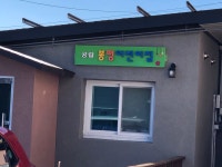 생명의 소리가 그립다 - 메밀꽃 이야기 - 봉평감리교회(평창) 생명의 소리가 그립다