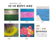 5인5색 중견작가 초대전 - Exhibition- - 갤러리 아트눈 gallery art noon 5인5색 중견작가 초대전