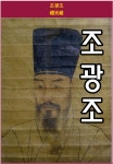 ♥조선개국공신인 나라조씨 중 조광조는 용인출신 - 공지사항모음... 큰공로를 세웠습니다. ♥조선개국공신인 나라조씨 중 조광조는 용인출신