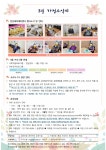 2023년 03월 가정소식지 - 가정소식지 - 구립 한남데이케어센터 2023년 03월 가정소식지