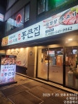 초복 계산동 맛집 통큰집 최고에요 - 일상이야기 - 코리아밴클럽(익스플로러,스타크래프트,스타리모,연예인밴 초복 계산동 맛집 통큰집 최고에요