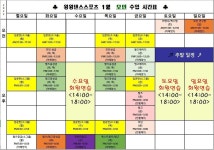 일산윙윙댄스스포츠 1월 시간표 031-965-1022 - 공지사항 - 일산 윙윙댄스스포츠 클럽 일산윙윙댄스스포츠 1월 시간표 031-965-1022