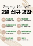 일산윙윙댄스스포츠 2월시간표 031-965-1022 - 공지사항 - 일산 윙윙댄스스포츠 클럽 일산윙윙댄스스포츠 2월시간표 031-965-1022