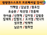 윙윙댄스스포츠 4월 시간표 031-965-1022 - 공지사항 - 일산 윙윙댄스스포츠 클럽 윙윙댄스스포츠 4월 시간표 031-965-1022