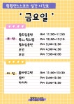 일산윙윙댄스스포츠 10월시간표 031-915-3443 - 공지사항 - 일산 윙윙댄스스포츠 클럽 일산윙윙댄스스포츠 10월시간표 031-915-3443