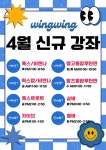 일산윙윙댄스스포츠 4월시간표 031-965-1022 - 공지사항 - 일산 윙윙댄스스포츠 클럽 일산윙윙댄스스포츠 4월시간표 031-965-1022