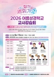 2026 여름성경학교 교사강습회 - 여름성경학교 교사강습회 - 경남마산노회교회학교연합회 2026 여름성경학교 교사강습회
