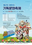 제 2회 어린이 기독문화축제 - 자유게시판 - 경남마산노회주일학교연합회 제 2회 어린이 기독문화축제