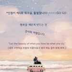 2025년도 인절미 워크샵 - 단양여행 - - 지회봉사단(인절美) - 한국공인중개사협회 용인시 처인구지회 2025년도 인절미 워크샵 - 단양여행