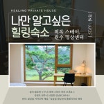 빛살림 명상센터를 ‘회복 스테이’로 모두에게 오픈 합니다 - 빛살림 공지 - 빛살림 빛살림 명상센터를 ‘회복 스테이’로 모두에게 오픈 합니다