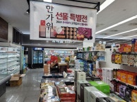영주건어물백화점 | 선비촌건어물 선물세트 안정농협로컬푸드 입점!! - ▣〓▶ 선비촌건어물 - 영주시니어클럽 선비촌건어물 선물세트 안정농협로컬푸드 입점!!