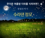 [수원 수라댄] 금요일정모[25.07.03] - ▒ 공지합니다 - [수라댄] 수원살사 바차타 동호회 수원라틴댄스사랑방 [수원 수라댄] 금요일정모[25.... 