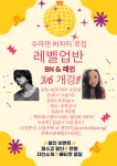 [수라댄] 수원살사 바차타 동호회 수원라틴댄스사랑방 ❤️3월 6일 (수)개강❤️ 바차타 레벨업반 모집~ BN& RAIN[수원 수라댄]🥰