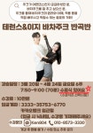 테런스&이지[7:50-9:00] - [수라댄] 수원살사 바차타 동호회 수원라틴댄스사랑방 [수라댄147차]26년3월20일(금) 바차주크 반곡반[테런스&이지]