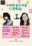 한곡반 [8:00-9:00] - [수라댄] 수원살사 바차타 동호회 수원라틴댄스사랑방 [수원🥰수라댄]💥4월 5일(금)개강💥살사 준중급모집[BN... 