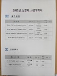 2025년 운영회개편 - 서.경,회의중 - 서울*경기육상연맹 2025년 운영회개편