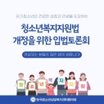 청소년복지지원법 개정을 위한 입법토론회 - 6. 청소년상담복지센터 - 나우나우 청소년복지지원법 개정을 위한 입법토론회