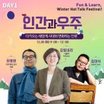 인간과 우주 - 4. nownow project - 나우나우 인간과 우주