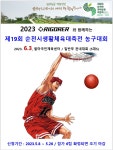 2023년 제19회 순천시생활체육대축전 농구대회 (06.03) - 농구 대회소식 - 광양 AIR농구팀 2023년 제19회 순천시생활체육대축전... 