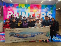 2026.1.21수 KT&G 뮤지컬관람 페인터즈 - 2026년 활동사진 - 아름다운안암지역아동센터 2026.1.21수 KT&G 뮤지컬관람 페인터즈