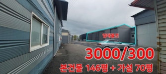 포천시 초가팔리 2차선 도로접한 공장 창고 임대 물건입니다. 3000/300 대형차 진출입 용이 - 공장/창고 임대 - 포천 좋은터 부동산 포천시... 