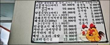 식당메뉴 및 가격표 - 논골식당 - 논골식당,민박 식당메뉴 및 가격표