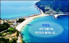 비진도+미륵도 - 산행과여행 - 논골식당,민박 비진도+미륵도