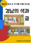 6월 작은 갤러리 ~ 경남의 잡지 & 작가들 작품 전시회 - 작은 갤러리 - 하늘채작은도서관 6월 작은 갤러리 ~ 경남의 잡지 & 작가들 작품 전시회