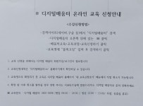 디지털배움터 온라인 교육 신청 안내 - 공지사항- - 하늘채작은도서관 디지털배움터 온라인 교육 신청 안내