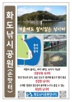 사계절낚시터 실현 - 알려드립니다 - 화도낚시공원 꺽대채비 사계절낚시터 실현