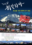 2025년 빛고을 시민 원정대 3기 모집 - 25년Naya Kanga 5,844m - 광주 G1클라이밍 송정 2025년 빛고을 시민 원정대 3기 모집
