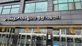 제467회 직산 다나힐요양병원. - 공연사진 - 천안색소폰어울림동호회 제467회 직산 다나힐요양병원.