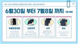 2026년 서천군 평생학습 여름 정장 셋업 만들기 교육생 모집 충남귀농귀촌학교 - 마을회관(공지) - 자연에서찾은행복 충남귀농귀촌학교 2026년... 