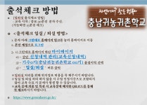 충남 신중년 귀농귀촌캠프(6/23~27) 입교 안내 - 마을회관(공지) - 자연에서찾은행복 충남귀농귀촌학교 충남 신중년 귀농귀촌캠프(6/23~27)... 
