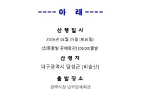 2026년04월25일 평택성동신협산악회 산행안내 [대구광역시 달성군] 비슬산 - 정기산행신청(4주차 토) - 평택성동신협산악회 평택성동신협산악회