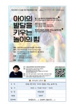 아이의 발달을 키우는 놀이의 힘 부모교육- 6.19 (금) 10시 - 새소식* 알림 - 제주성결어린이집 