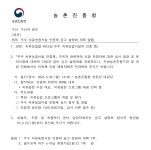 우수 치유농업시설 인증제 공고 설명회 계획 알림 - 공지사항 - 식스팜 원예복지협동조합 우수 치유농업시설 인증제 공고 설명회 계획 알림