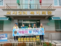 사랑의 쌀기탁 봉사 - 36대김형태회장(23~24) - 356-D 뉴 보은 라이온스 사랑의 쌀기탁 봉사