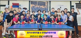 경기수내라지볼 & 인천늘푸른라지볼 친선교류대회(2025.8.3.성남 수내탁구장) - 라지볼,실버 탁구 소식 - 광진탁구스포츠 경기수내라지볼...