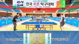 2024경산 삼성현배 전국오픈 대회 스케치 - 기획 영상 및 대회결과(2024.3.30~31 경산실내체육관) - 일반 게시판 - 『포항시탁구협회』...