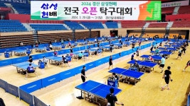 2024경산 삼성현배 전국오픈 대회 스케치 - 기획 영상 및 대회결과(2024.3.30~31 경산실내체육관) - 일반 게시판 - 『포항시탁구협회』... 