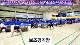 제11회 문경시장배 전국오픈탁구대회 스케치 및 대회결과 (2025.12.27~28 문경실내체육관 외) - 일반 게시판 - 『포항시탁구협회』... 