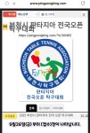 2025 부천시 판타지아 전국오픈 탁구대회(2025,10.18~19 부천송내사회체육관) - ☑전국오픈탁구대회 알림 - 광진탁구스포츠 2025 부천시...