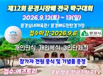 제12회 문경시장배 전국 탁구대회(2026.9.12~13 문경실내체육관 외) - ☑전국오픈탁구대회 알림 - 광진탁구스포츠 제12회 문경시장배 전국... 