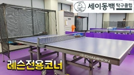 [용인시] 세이동백탁구클럽 방문(2025.8.1) - 탁구장/교실/센타 소식 - 광진탁구스포츠 [용인시] 세이동백탁구클럽 방문(2025.8.1)