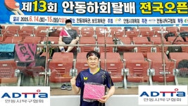 제13회 안동하회탈배 스케치 및 대회결과(2025.6.14~15 안동체육관) - ▶회원자유게시판 - 경북탁구협회 경북탁구협회