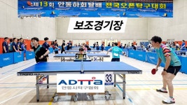 제13회 안동하회탈배 스케치 및 대회결과(2025.6.14~15 안동체육관) - ▶회원자유게시판 - 경북탁구협회 경북탁구협회